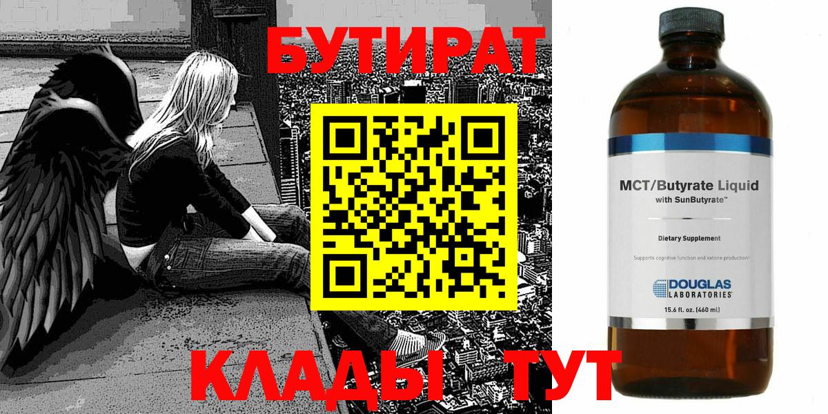 Бутират  Вход с VPN  Курчалой  Бутират 99% 