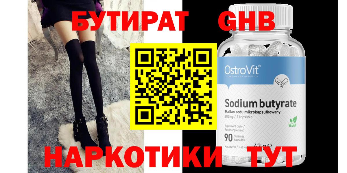 БУТИРАТ BDO 33% Курчалой