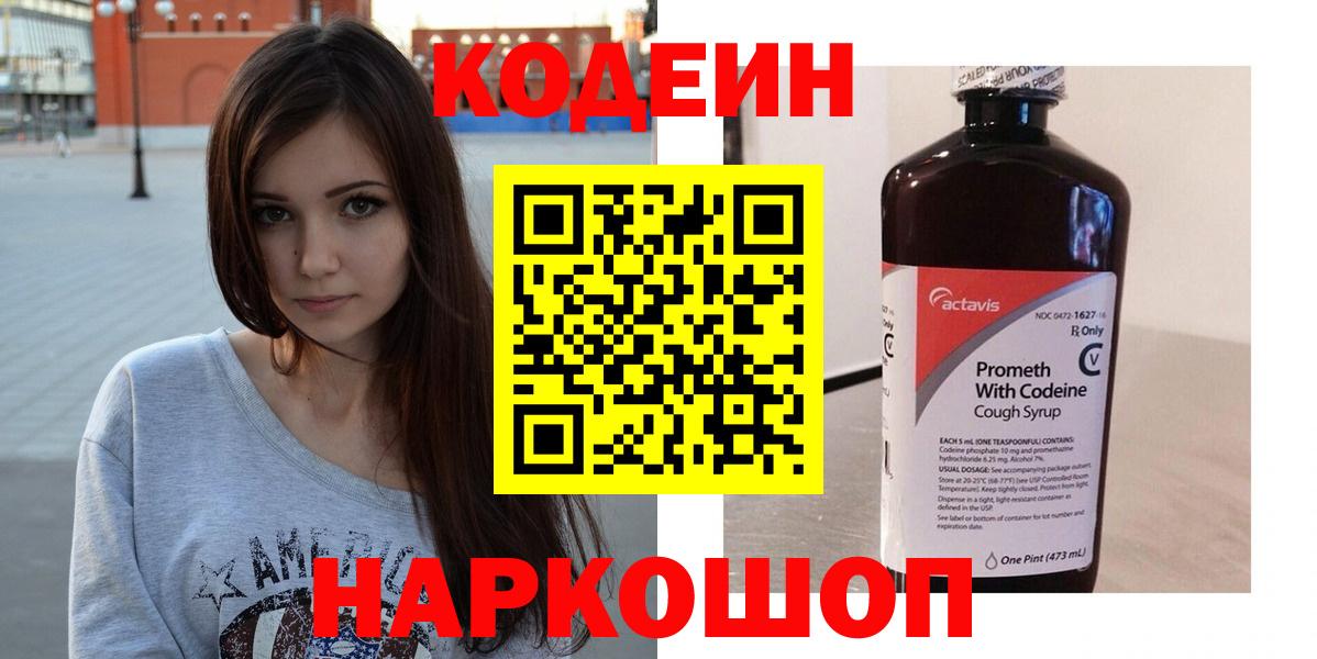 Кодеиновый сироп Lean Purple Drank  Вход с VPN  Курчалой 