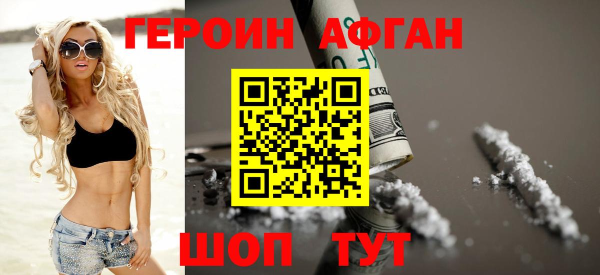ГЕРОИН белый Курчалой