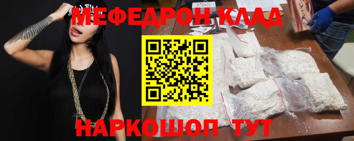Меф мяу мяу мука Курчалой